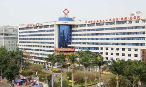 深圳市中西医结合医院.jpg