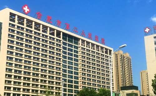 合肥第二人民医院.jpg