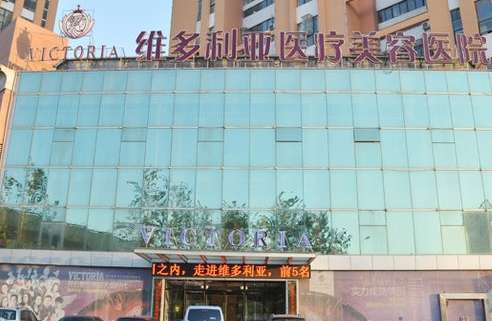 苏州维多利亚美容医院.jpg