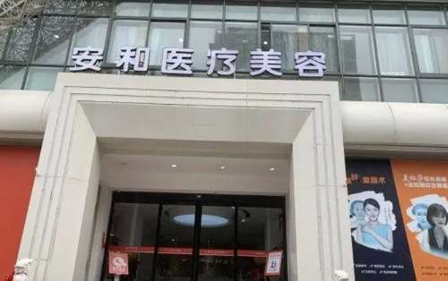 安和医疗.jpg