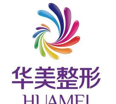 华美医疗