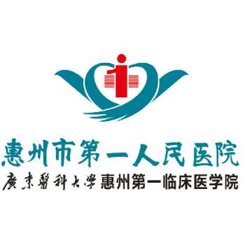 惠州市第一人民医院6.jpg