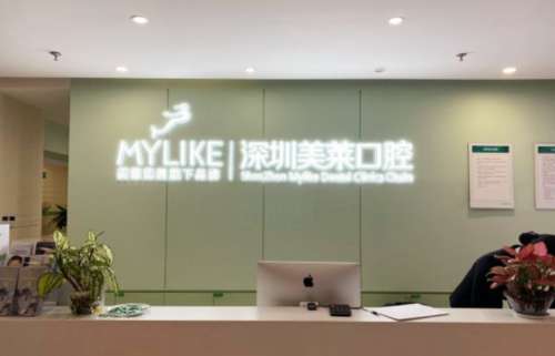深圳美莱口腔776.jpg