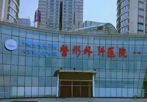 中国医学科学院整形外科医院.jpg