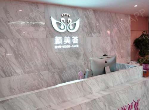 广州颜美荟医院.jpg