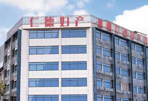 杭州仁德妇产医院.png