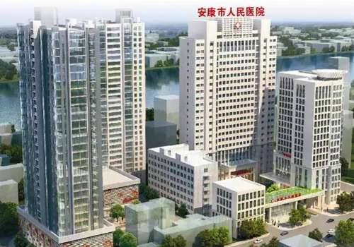 安康市人民医院.jpg