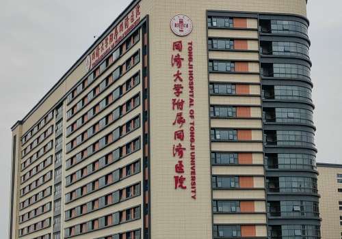 上海市同济医院.jpg