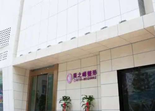 长沙美之峰医疗美容.jpg