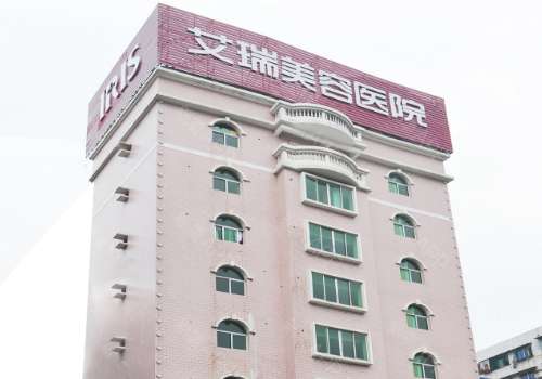 韶关艾瑞美容医院.jpg