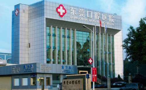 东莞口腔医院.jpg