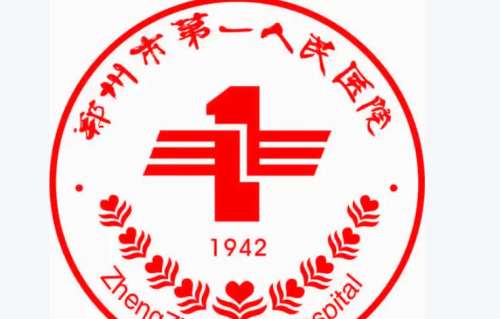 郑州市第一人民医院1.jpg 郑州市第一人民医院1.jpg