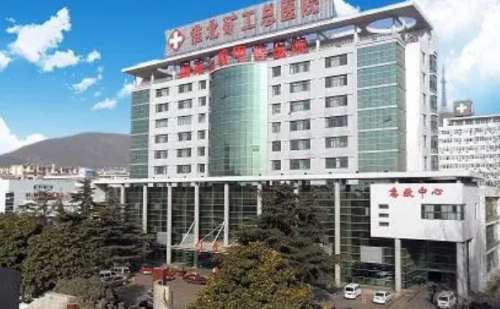淮北矿工总医院.jpg