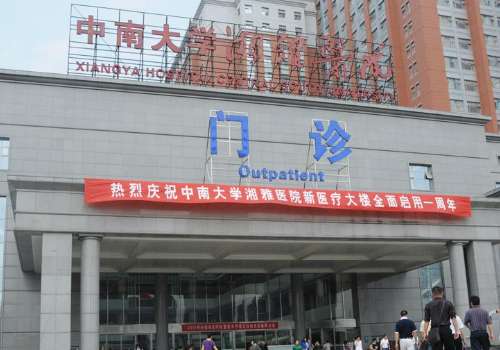 中南大学湘雅医院.jpg