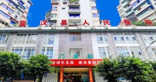 宣汉县人民医院.jpg