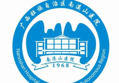 广西壮族自治区南溪山医院.jpg