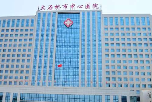 大石桥市中心医院.jpg