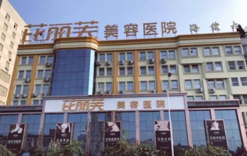 温州芘丽关整形美容医院.jpg