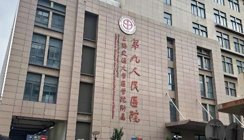 上海第九人民医院