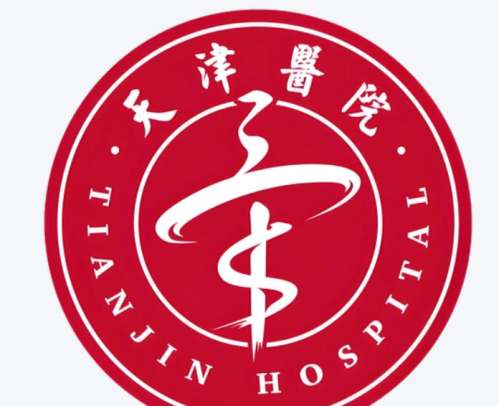 天津医院