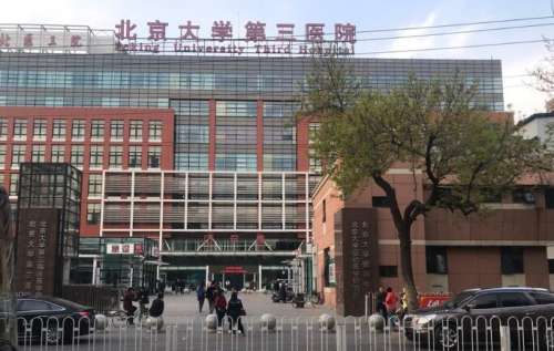 北京第三医院.jpg