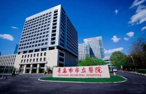 青岛市立医院.jpg