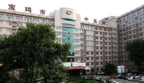 宝鸡市中医院.jpg