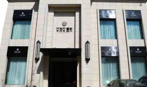 大连艾加艾医疗