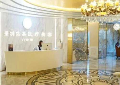 深圳依美医疗美容.jpg