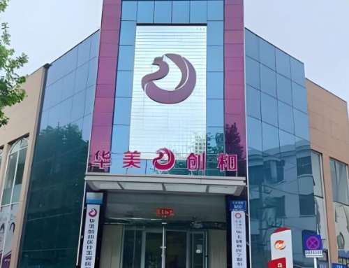 华美创和医疗美容医院.jpg
