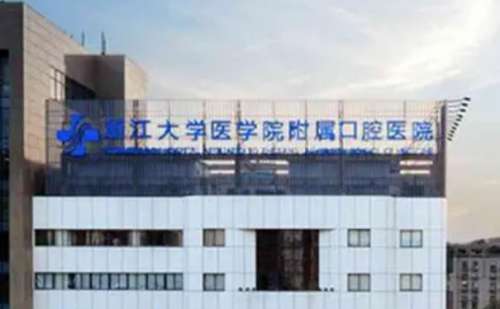 江大学医学院附属口腔医院.jpg