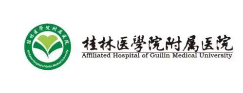 桂林医科大学第一附属医院