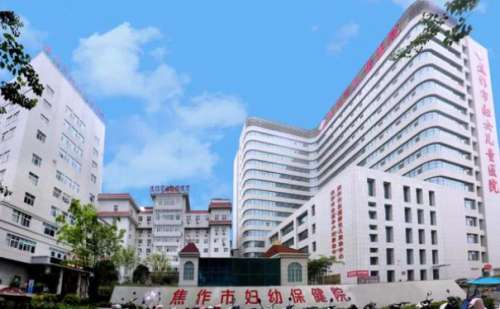 焦作市妇幼保健院.jpg