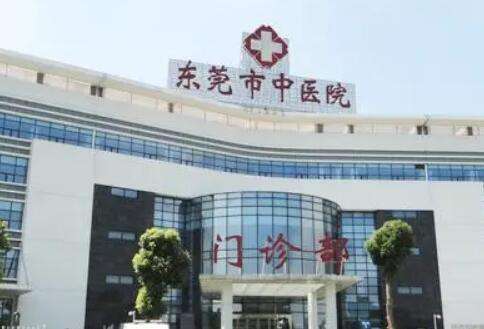 东莞市中医院.jpg