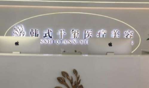 广州韩式千玺医hg.jpg