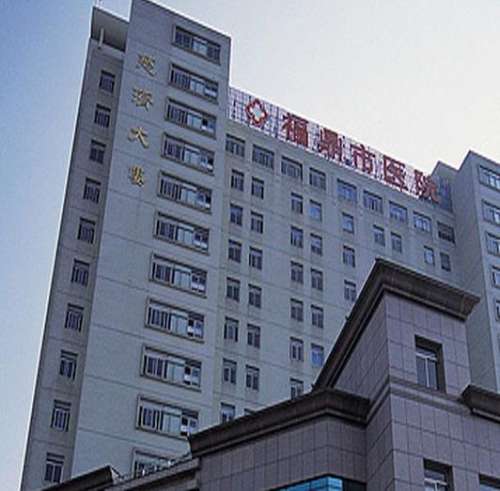 福鼎医院.jpg