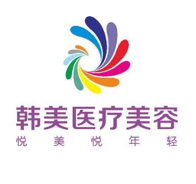泸州韩美整形美容.jpg