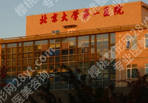 北京整形外科排名更新!前五科室名单详情一览