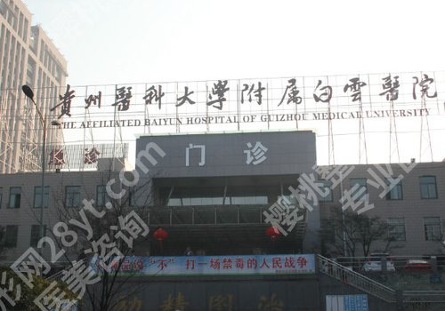 贵阳胸部整形医院排名更新~！附前五强医院名单