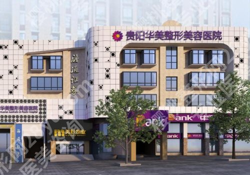 贵阳胸部整形医院排名更新~！附前五强医院名单