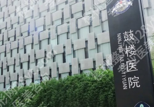 南京鼓楼医院隆胸价格合理吗?全新价格信息与科室详情介绍
