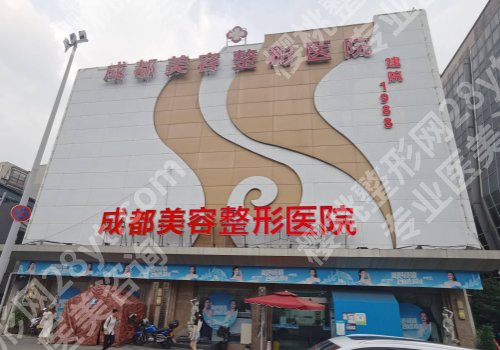 成都美容整形医院隆鼻价格需要多少?医院信息及2024价格表更新