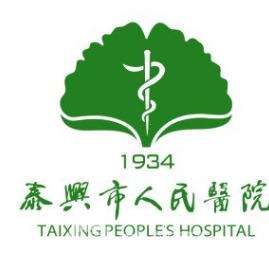 泰兴市人民医院.jpg