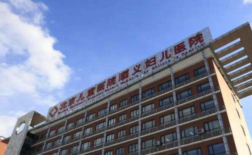 北京儿童医院顺义妇儿医院.jpg