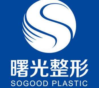 辽宁曙光整形外科医院.jpg 辽宁曙光整形外科医院.jpg
