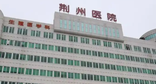 荆州市中心医院.png