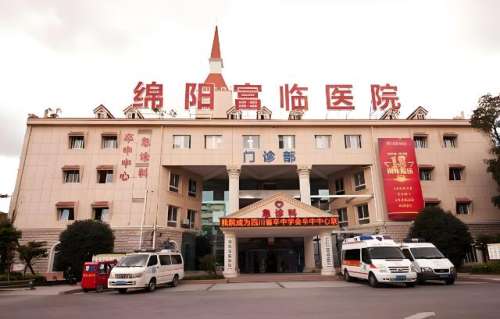 绵阳富临医院.jpg