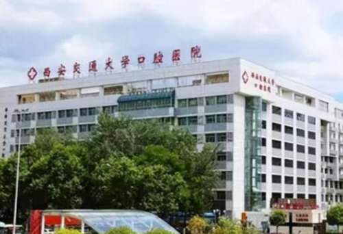 西安交通大学口腔医院.jpg