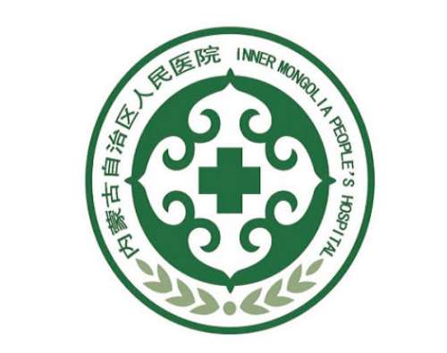 呼和浩特内蒙古自治区人民医院2.jpg
