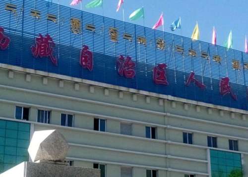 西藏自治区人民医院2.jpg